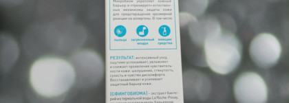 Лёгкий флюид и ночной уход La Roche Posay Toleriane Dermallergo