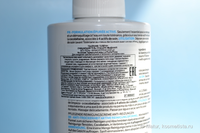 Мягкое очищение с La Roche Posay Toleriane Soin Lavant Anti-Inconforts