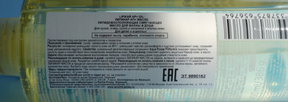 Липидовосполняющее смягчающее масло для ванны и душа La Roche Posay Lipikar Cleansing Oil AP+