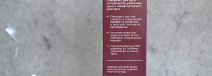 Две сыворотки и крем от Frndly Beauty. Эффект на чувствительной коже 35+