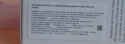 Дезодорант-антиперспирант Maria Galland Secret De Beauty 940 Deodorant Fraicheur Refreshing Deodorant