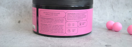 Скраб для тела Halsa с невероятным ароматом бабл гам