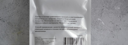 Любимый спонж для тональных средств от Shik Brush Make-Up Sponge