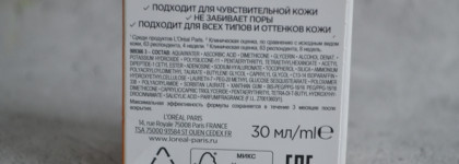 L'Oréal Paris Revitalift Сыворотка с витамином С. Мой любимый антиоксидант