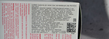 Clarins Multi-Active Glow Serum: разглаживающая cыворотка с витамином C