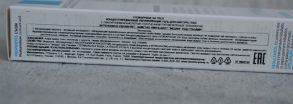 Концентрированный увлажняющий гель для кожи вокруг глаз La Roche-Posay Hydraphase HA Intense Yeux