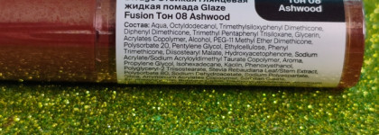 Стойкая глянцевая жидкая помада Divage Glaze Fusion в оттенке 08 Ashwood