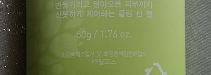 Мой лучший друг на лето. Frudia 50+ SPF / Pa++++ Green grape sebum control cooling sun gel