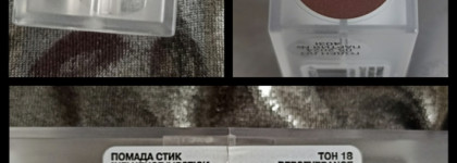 Роскошный глубокий оттенок из бюджета! Эко-помада Influence Beauty Lipstick #18 Perseverance