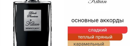 Преступно-сексуальный аромат шоколадного рома. Ускользающий фантом. By Kilian Black Phantom