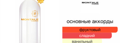 За что я люблю ненавистную многими композицию? Вкуснейшая ваниль с миндалём в Montale Mukhallat
