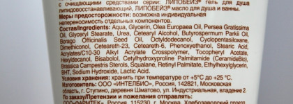 Липобейз - защита кожи зимой. Гель для душа, крем и эмульсия, которая идеально подошла для использования на работе