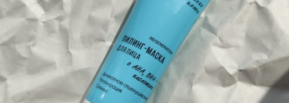 Моя любимая бюджетная и деликатная пилинг-маска от Parli Cosmetics
