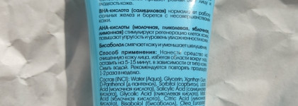 Моя любимая бюджетная и деликатная пилинг-маска от Parli Cosmetics