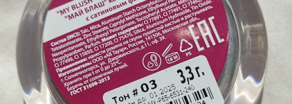 Румяна российского бренда Ruta - My Blush, которые я повторяла и буду повторять