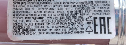 Фиолетовый блеск от российского бренда Ruta - Rich Gloss #9