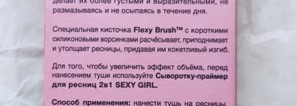 Любимая тушь из последних покупок - Eveline Sexy Girl 24h extra black