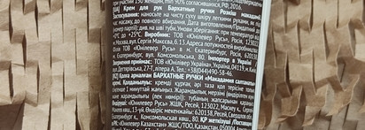 Приятный крем для рук от Бархатные Ручки