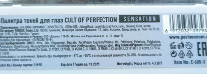 Моя идеальная нюдовая палетка теней - Parisa Cosmetics Cult of Perfection Sensation