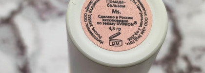 Глянцевая помада-бальзам Uvinion в оттенке Ms