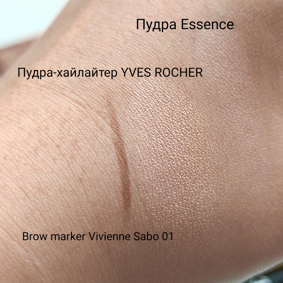 Свотчи маркера для бровей Vivienne Sabo 01,  пудра-хайлайтер Yves rocher  и пудры Essence