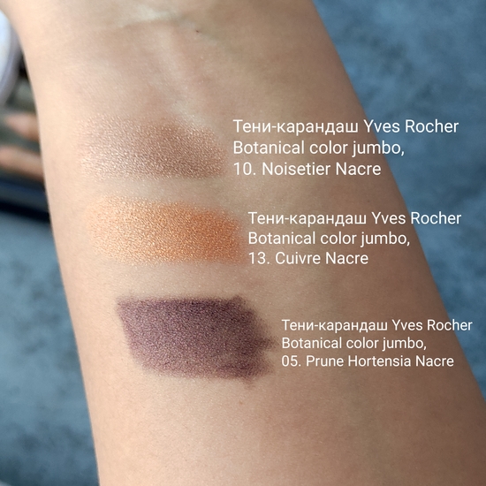 Экомакияж с Yves Rocher и Stellary