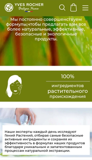Экомакияж с Yves Rocher и Stellary