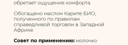 Любимое восстанавливающее молочко для тела "Magique Karite" Yves Rocher