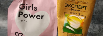 Holly Polly "Girls Power" mask vs Бальзам-сыворотка для волос интенсивное питание Чистая Линия