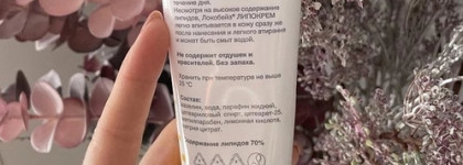 Мега увлажняющий крем для тела Локобейз Липокрем — для ухода за сухой и чувствительной кожей