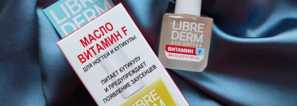 Масло витамин F для ногтей и кутикулы Librederm