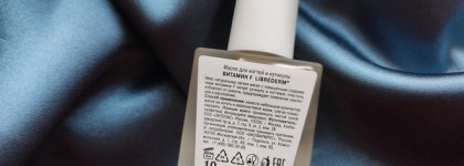 Масло витамин F для ногтей и кутикулы Librederm