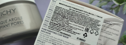 Минеральная маска для лица с глиной, очищающая поры Vichy Masque argile purifiant pores
