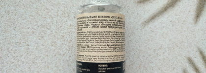 Парфюмированный мист Beon Royal "Siesta beach"