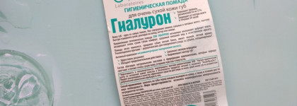 Гигиеническая помада для очень сухой кожи губ Гиалурон EVO Laboratories