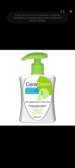 Ceraderm российский аналог Cerave. Кто пробовал? | Косметиста