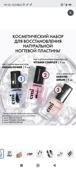 EMI Набор для восстановления и укрепления ногтевой пластины Nail ...
