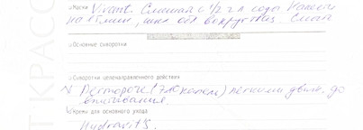 Мое знакомство с Biologique Recherche