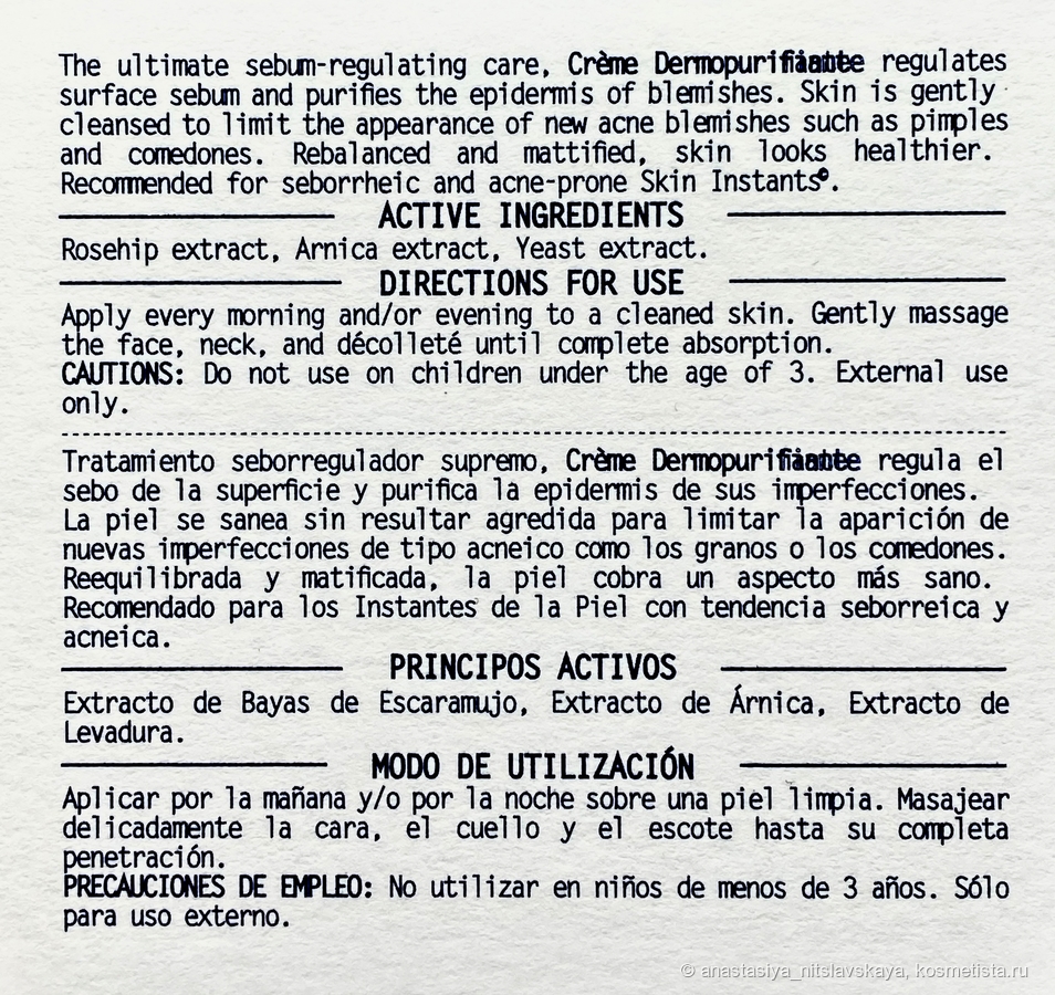 Состав крема «Crème Dermopurifiante» от Biologique Recherche, указанный на упаковке