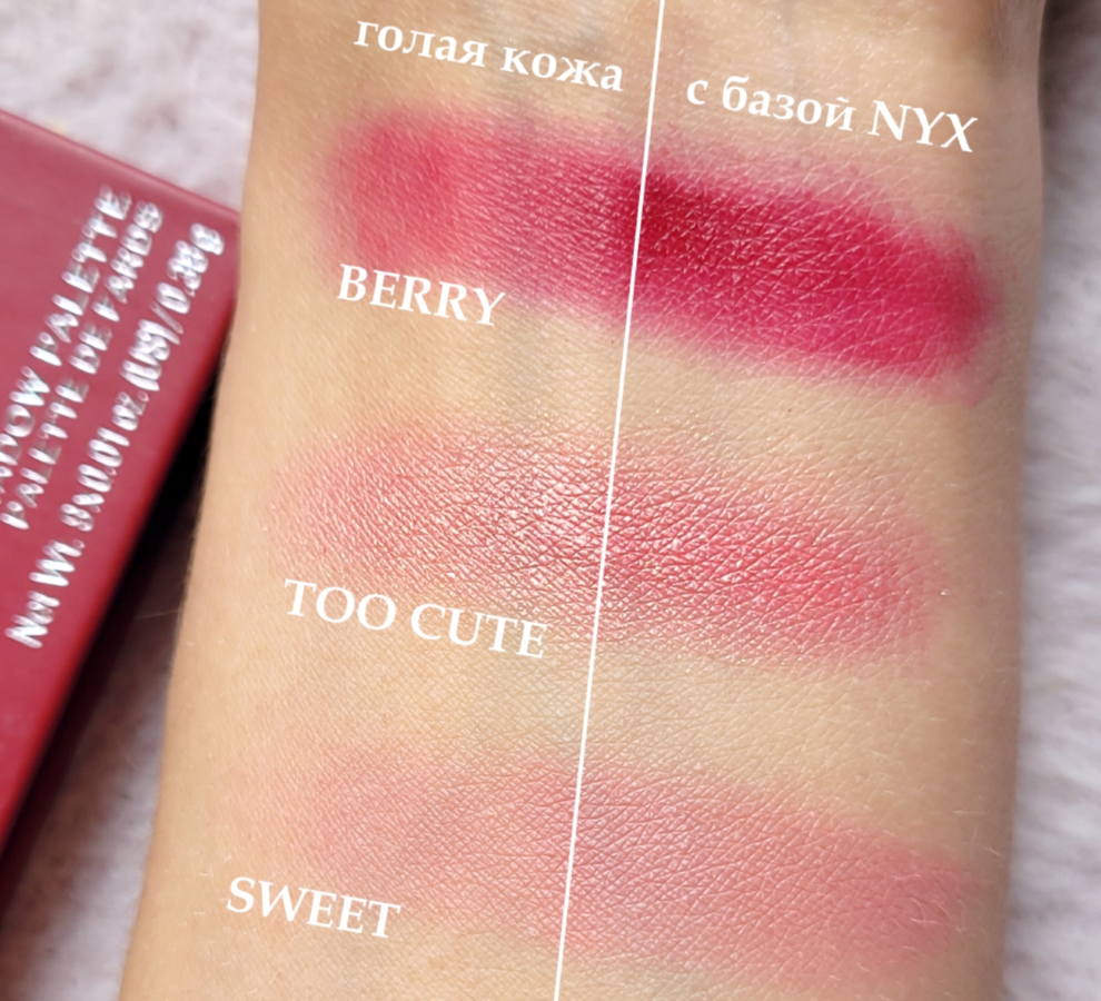 Свотч Makeup Obsession London Shadow Palette #Berry Cute