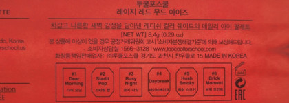 Разочаровательная Lazy Red Mood Eyes Eyeshadow Palette от Too Cool For School