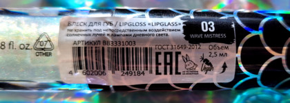 Русалочьи переливы на губах с Beauty Bomb Lip Glass #Wave Mistress