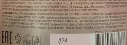 Осторожно, злая мицеллярка. Ecolatier Urban Micellar Water Orchid flower & rose