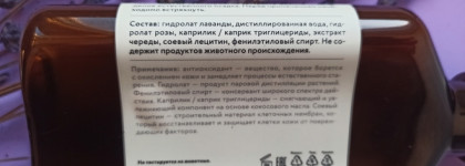 Laboratorium Lavender Tonic - универсальный тоник не только для сухой и чувствительной кожи