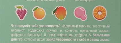 Лето круглый год. Бальзамы для губ Eat My Balm