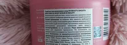 Вишнёвый рай от O.k.beauty. Увлажняющий и разглаживающий скраб для тела Beauty Smooth & Care Oil Body Scrub