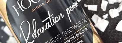 Мои личные тропики. Гидрофильное масло для душа "Кокосовая вода" от Hochet