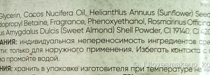 Моделирующий cкраб для тела Розмарин и Лайм от Hochet