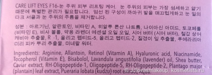 От непонимания до обожания. Сыворотки Care Lift Eyes F16 и Care V-Milk F17от Mishipy