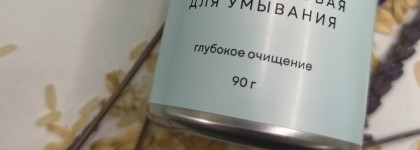 Одна из лучших! Пудра злаковая для умывания от Ecomake